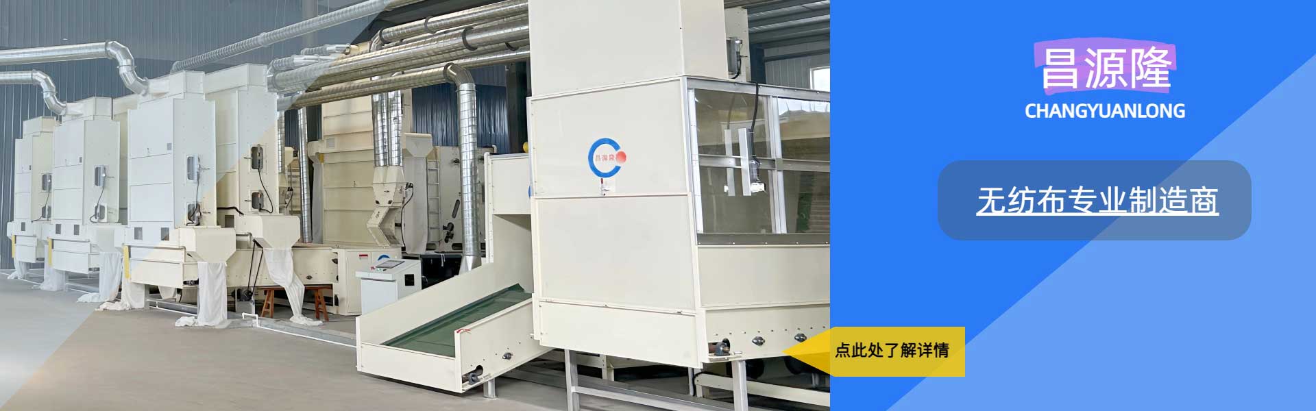 無紡布生產線設備展示