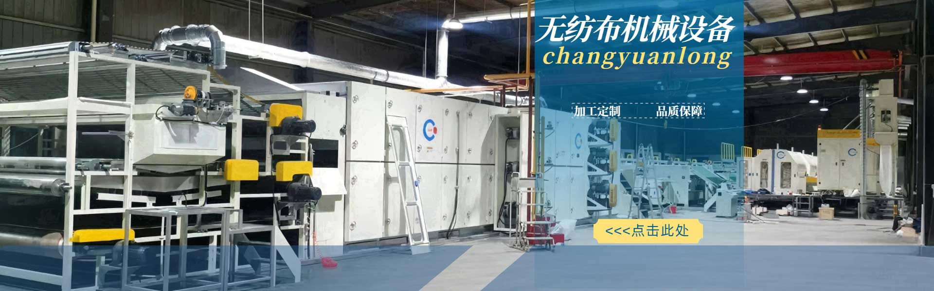 無紡布單機設備展示